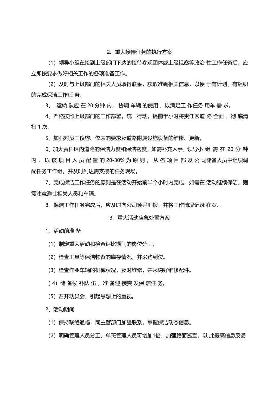 重大活动及检查评比保障方案_第5页