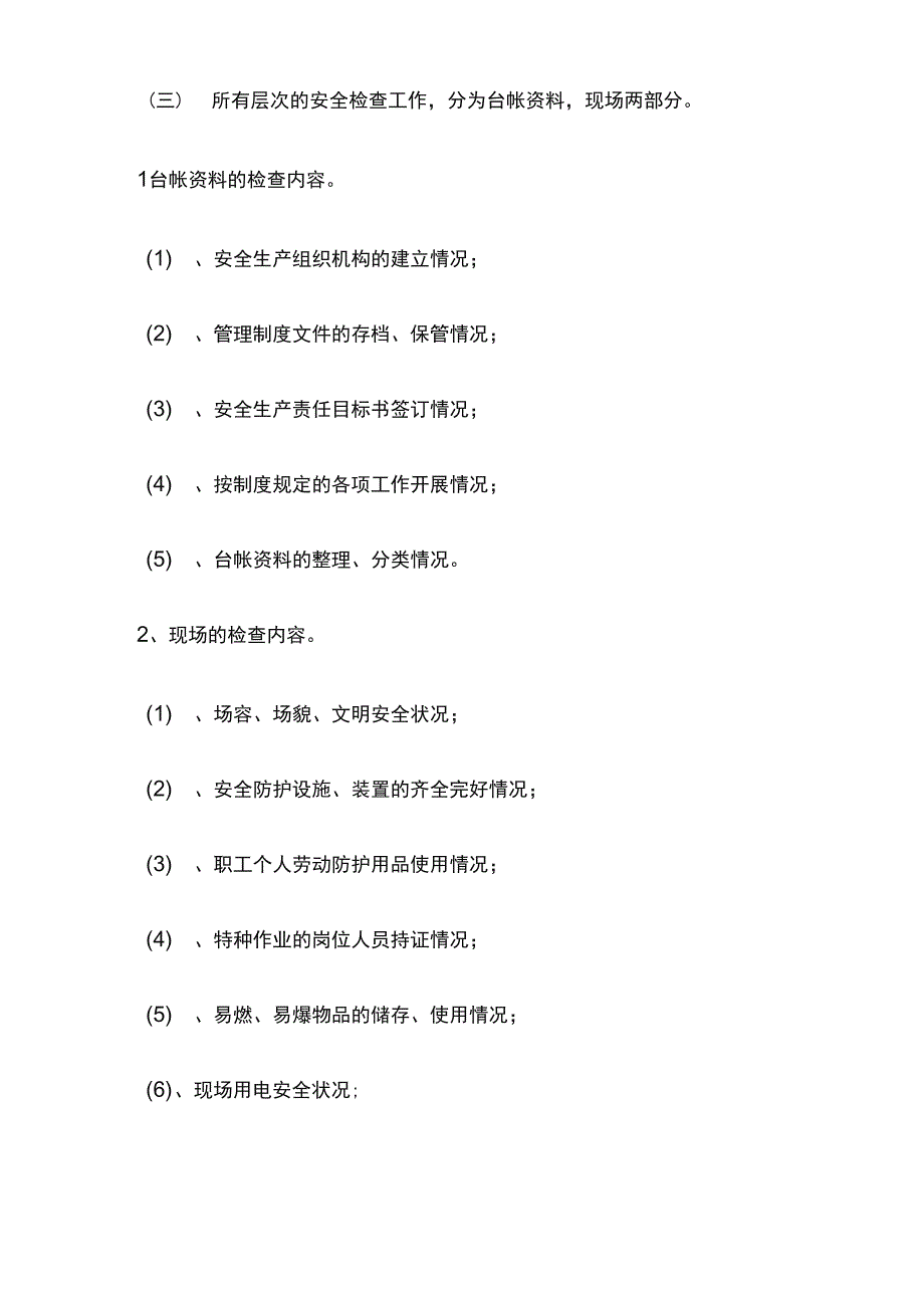 监理安全文明施工管理制度_第4页