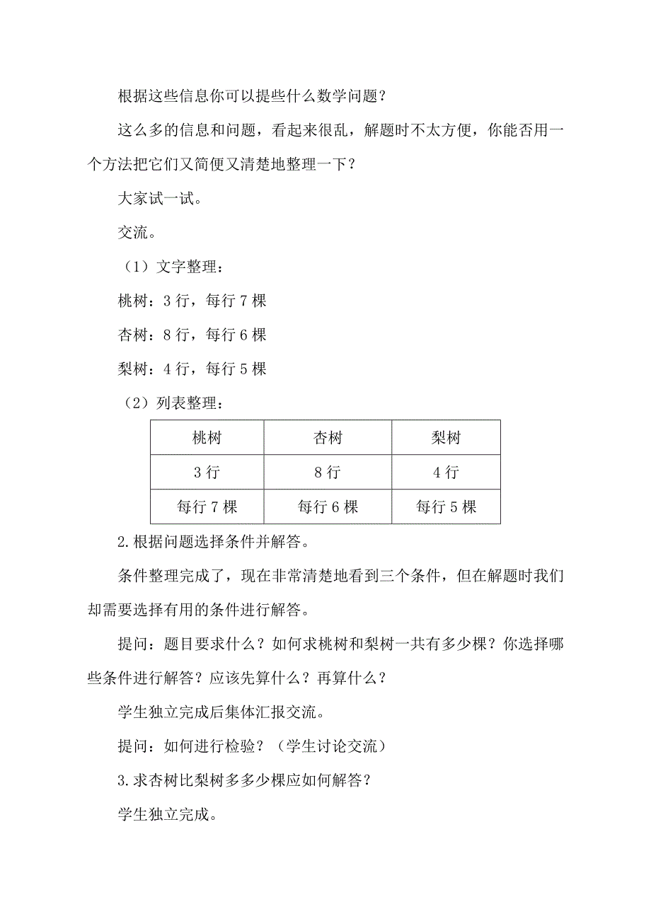 最新苏教版四年级数学上册教案(第五单元).doc_第2页