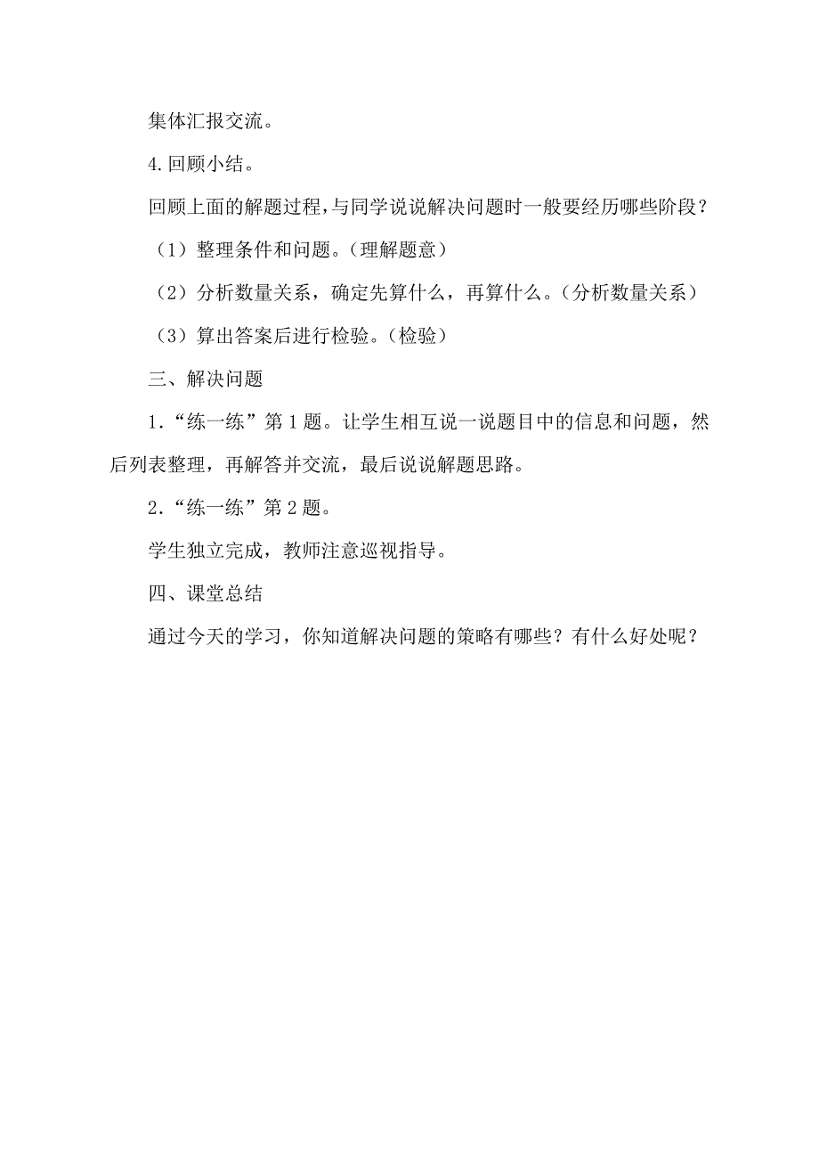 最新苏教版四年级数学上册教案(第五单元).doc_第3页