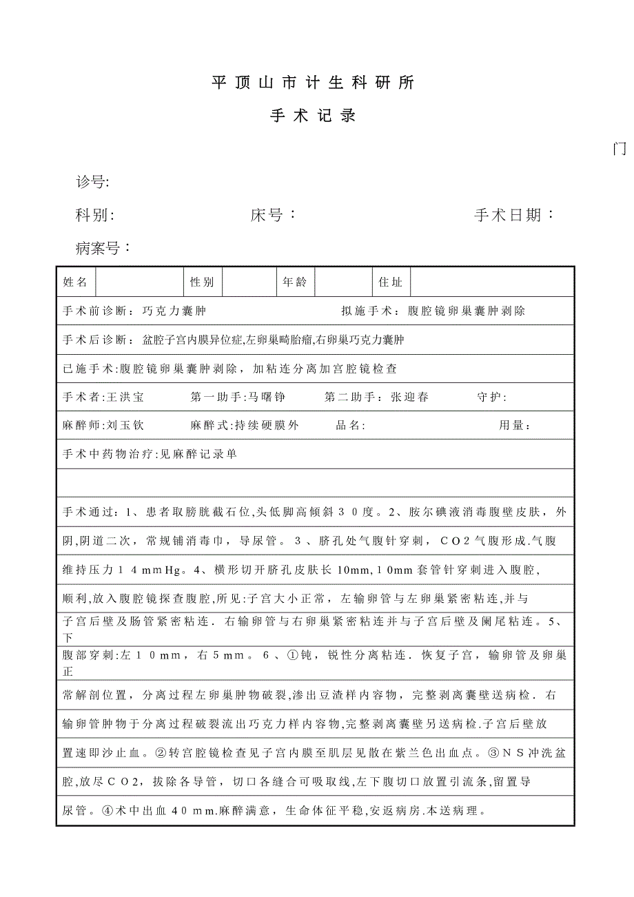 手术记录模板2_第1页