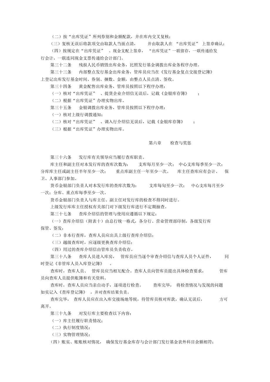中国人民银行人民币发行库管理办法_第5页