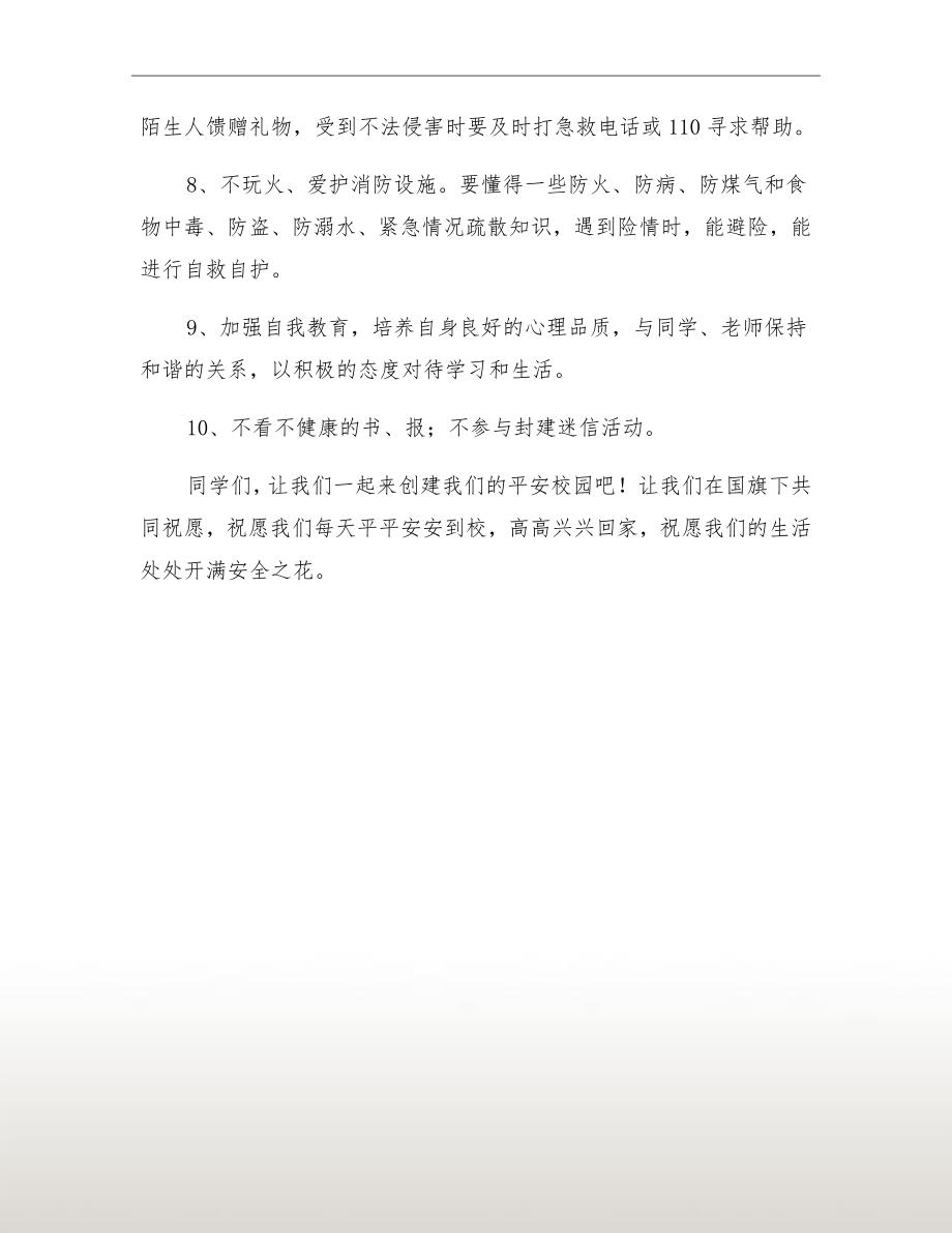 安全在我心中演讲稿：安全在我心中讲话_第3页