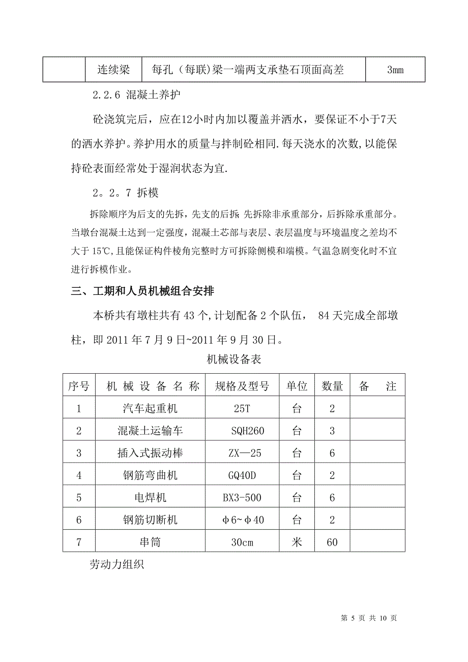 墩柱施工方案58823_第5页