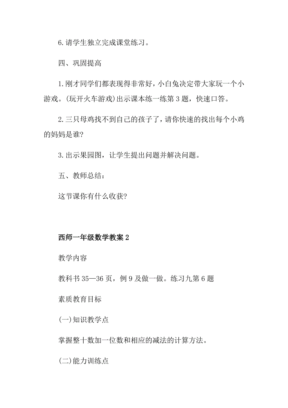 西师一年级数学教案_第4页