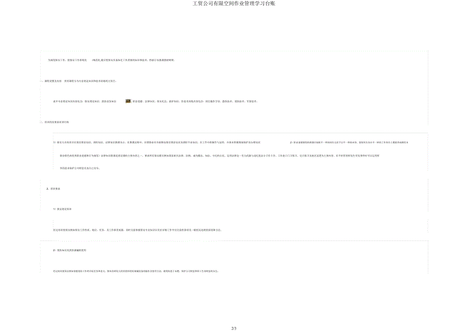 工贸企业有限空间作业管理学习台账.docx_第2页