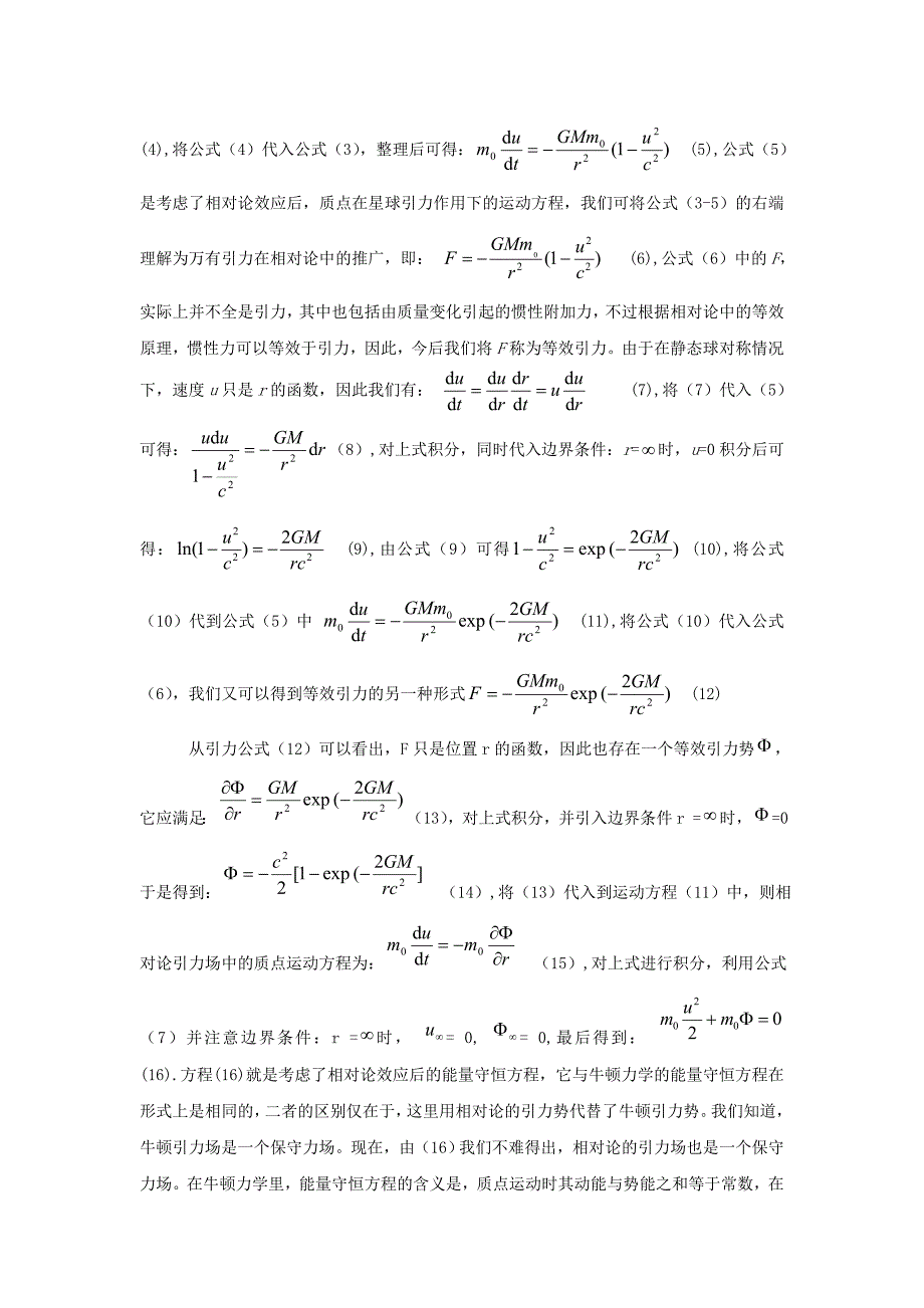 2狭义相对论中万有引力也是保守力_第2页