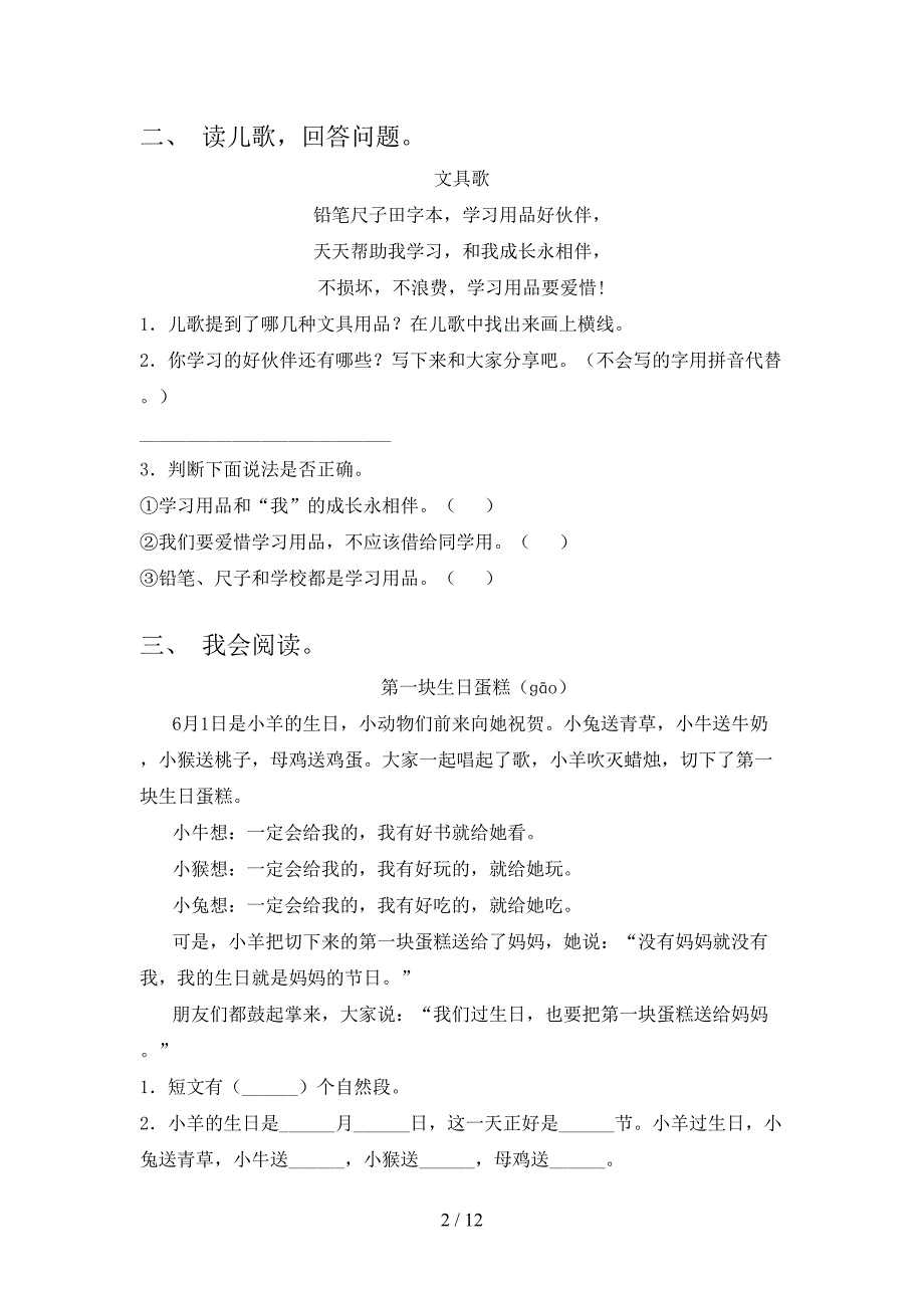 冀教版2022年一年级下学期语文阅读理解专项调研_第2页