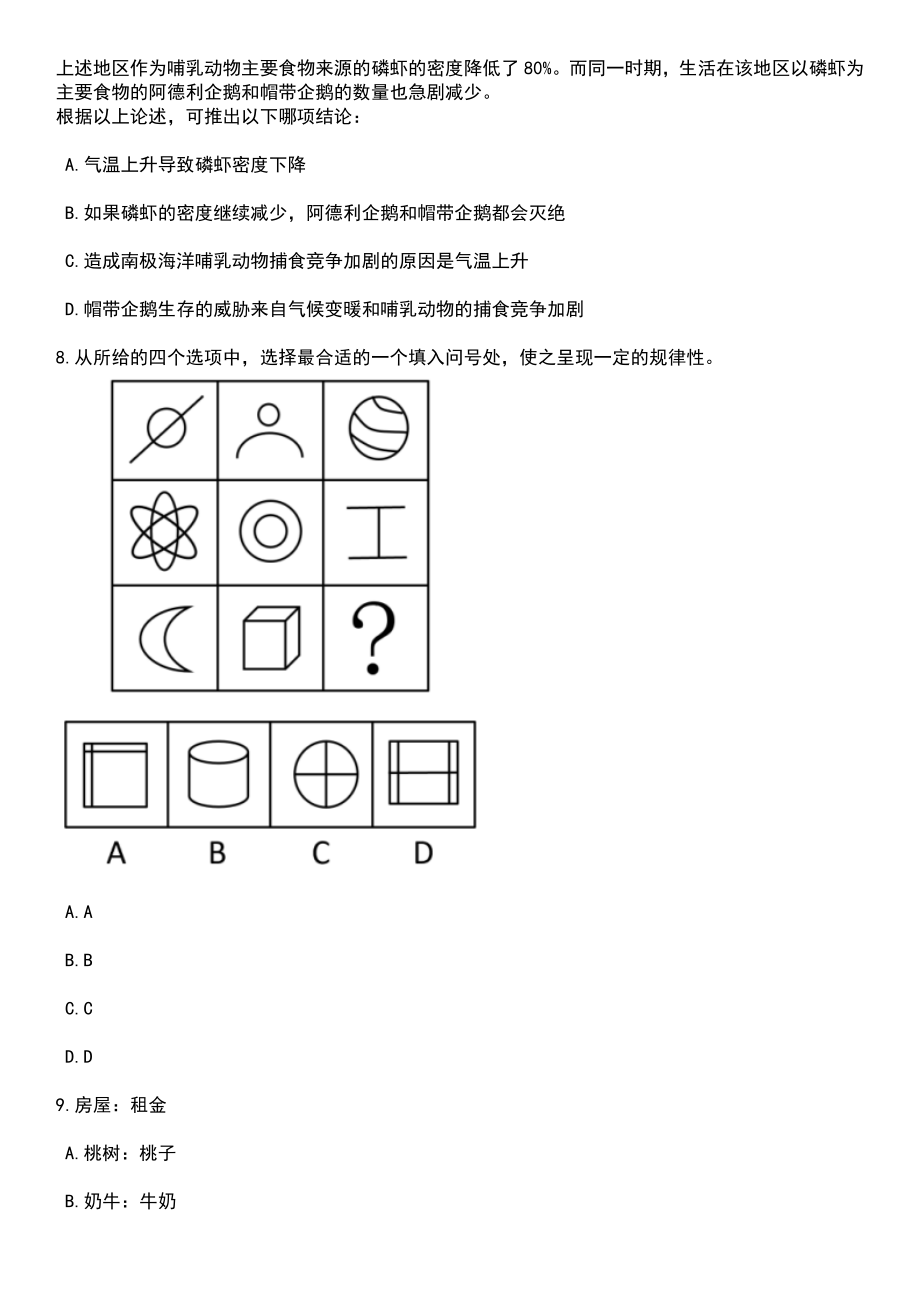 2023年广西来宾市忻城县招考聘用特岗教师64人笔试参考题库含答案解析_第3页