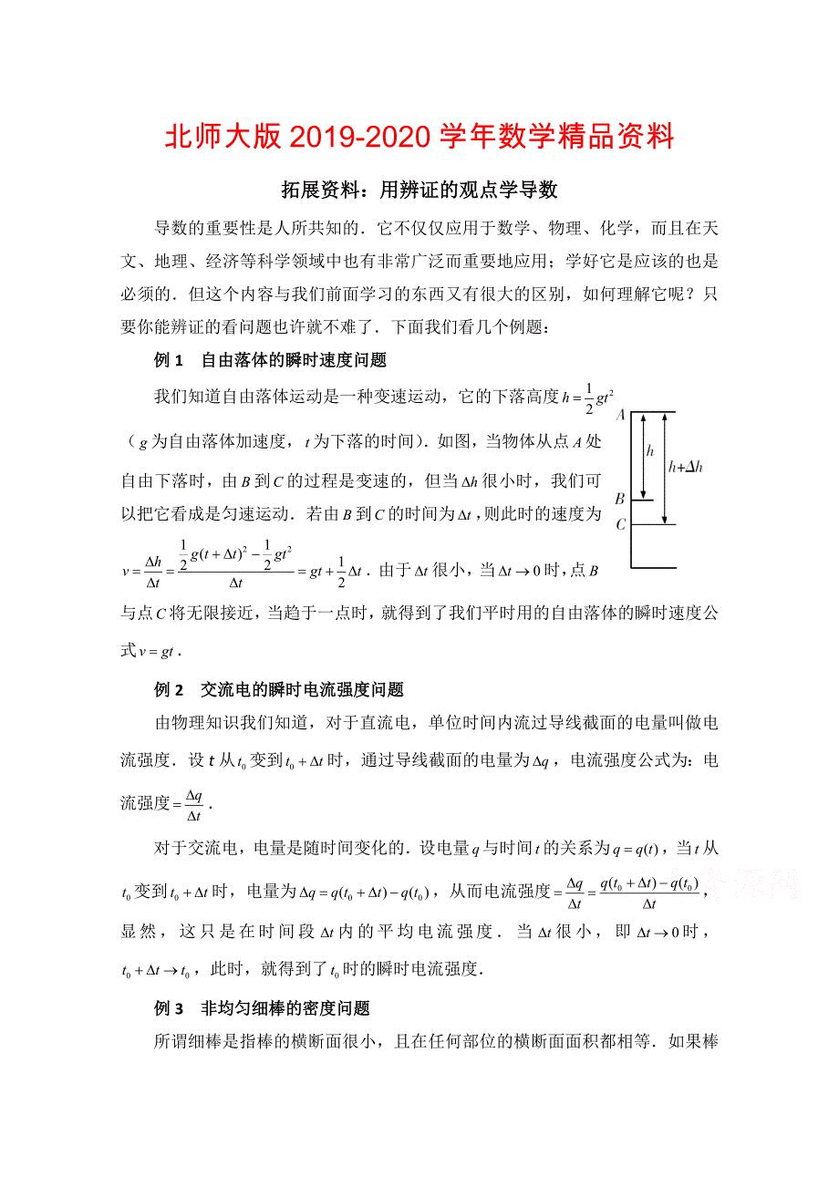 北师大版数学选修11教案：第3章拓展资料：用辨证的观点学导数_第1页