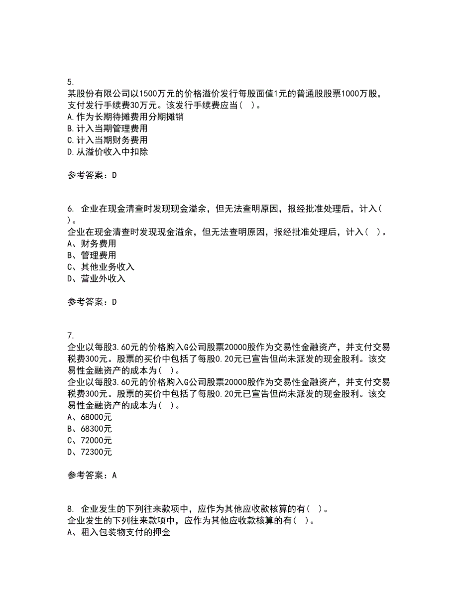 福建师范大学22春《企业会计》综合作业二答案参考76_第2页