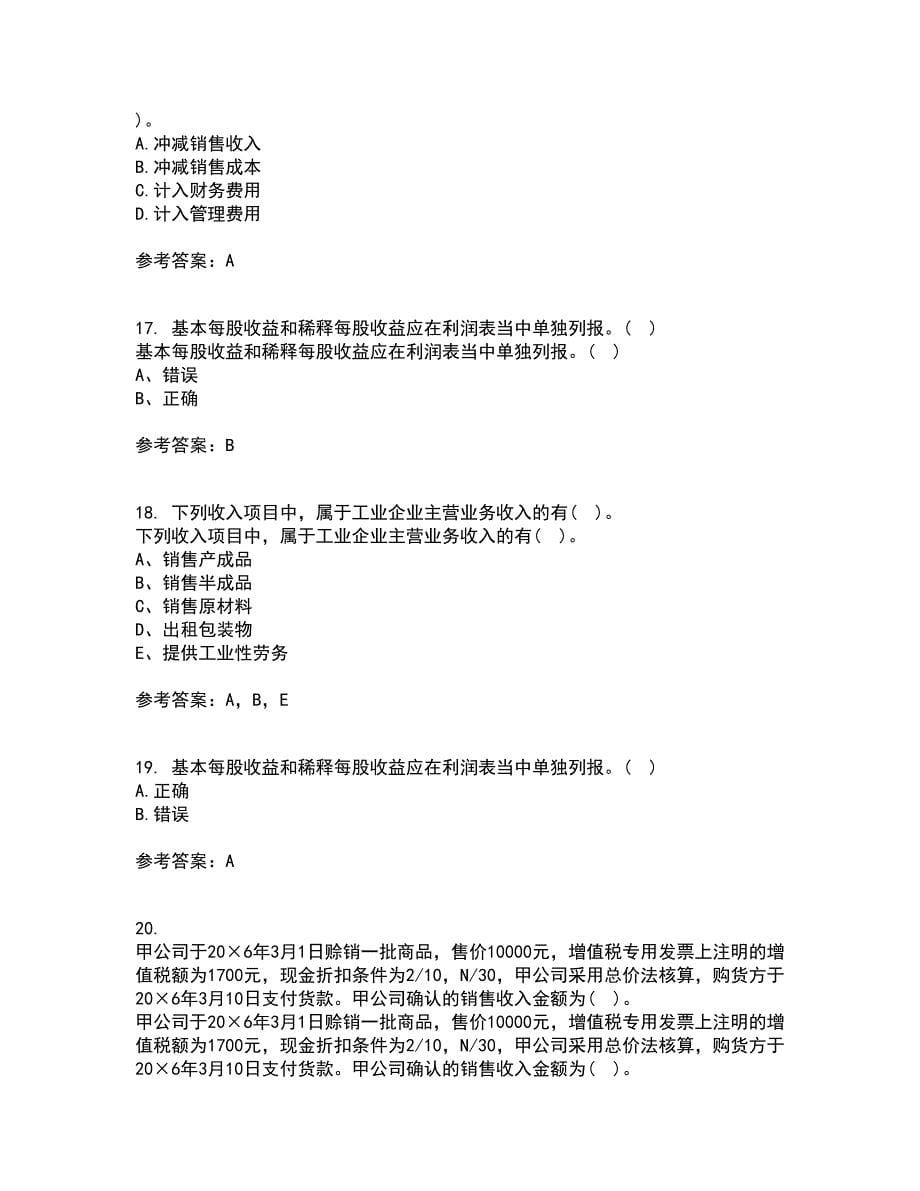 福建师范大学22春《企业会计》综合作业二答案参考76_第5页