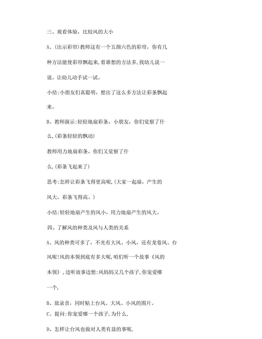 中班风教案反思.docx_第5页