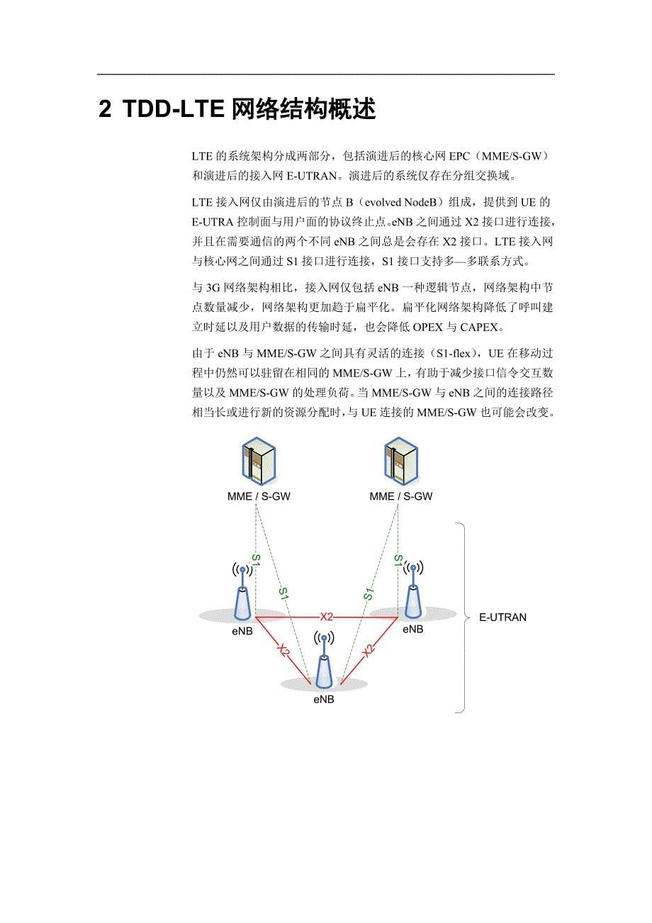 TDDLTE基本信令流程指导书_第5页