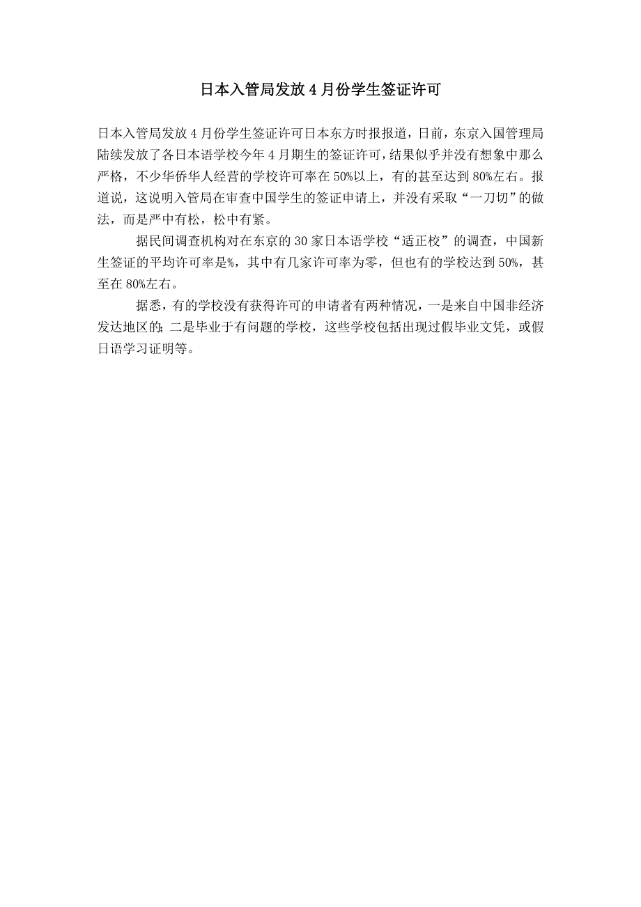 日本入管局发放4月份学生签证许可_第1页