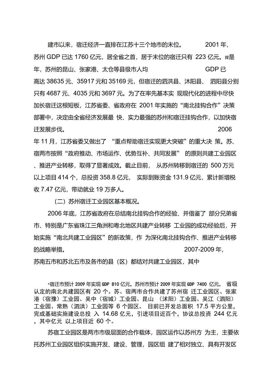 苏州宿迁工业园区考察报告_第2页