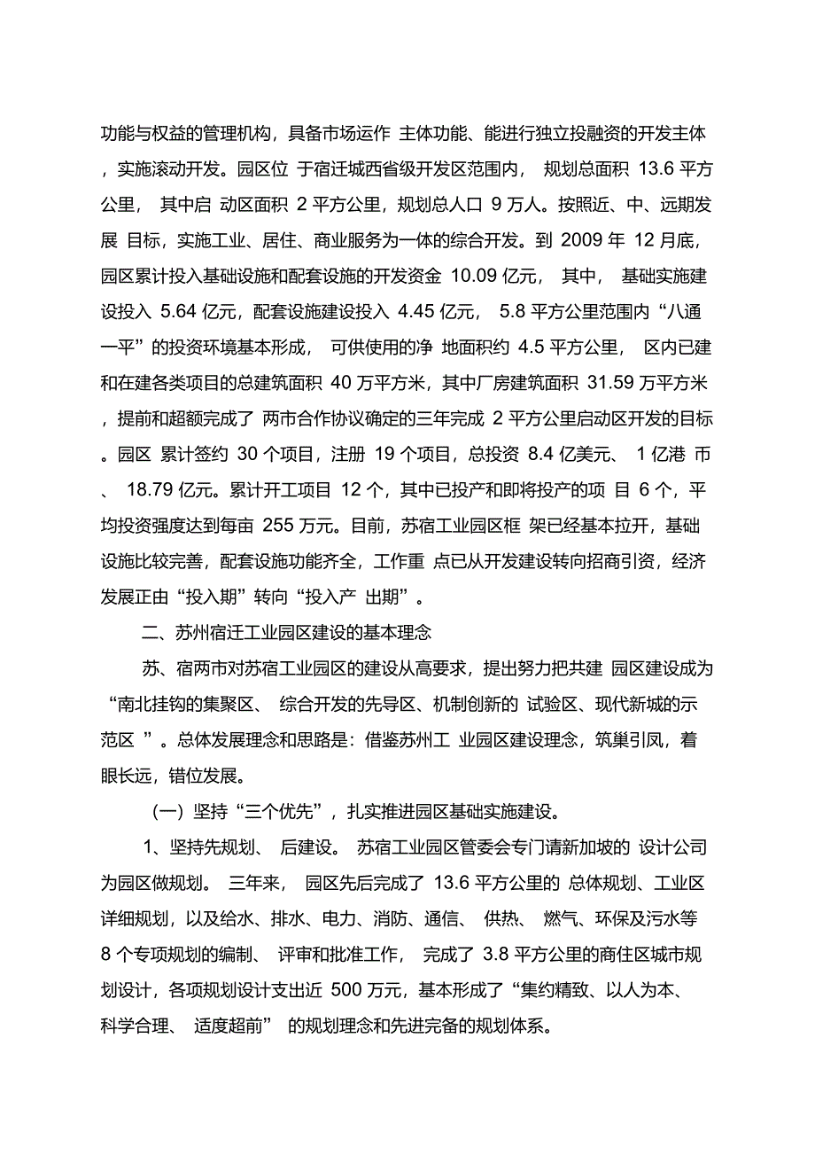 苏州宿迁工业园区考察报告_第3页