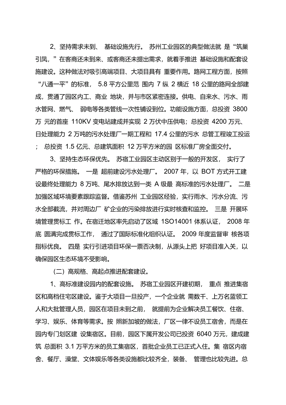 苏州宿迁工业园区考察报告_第4页