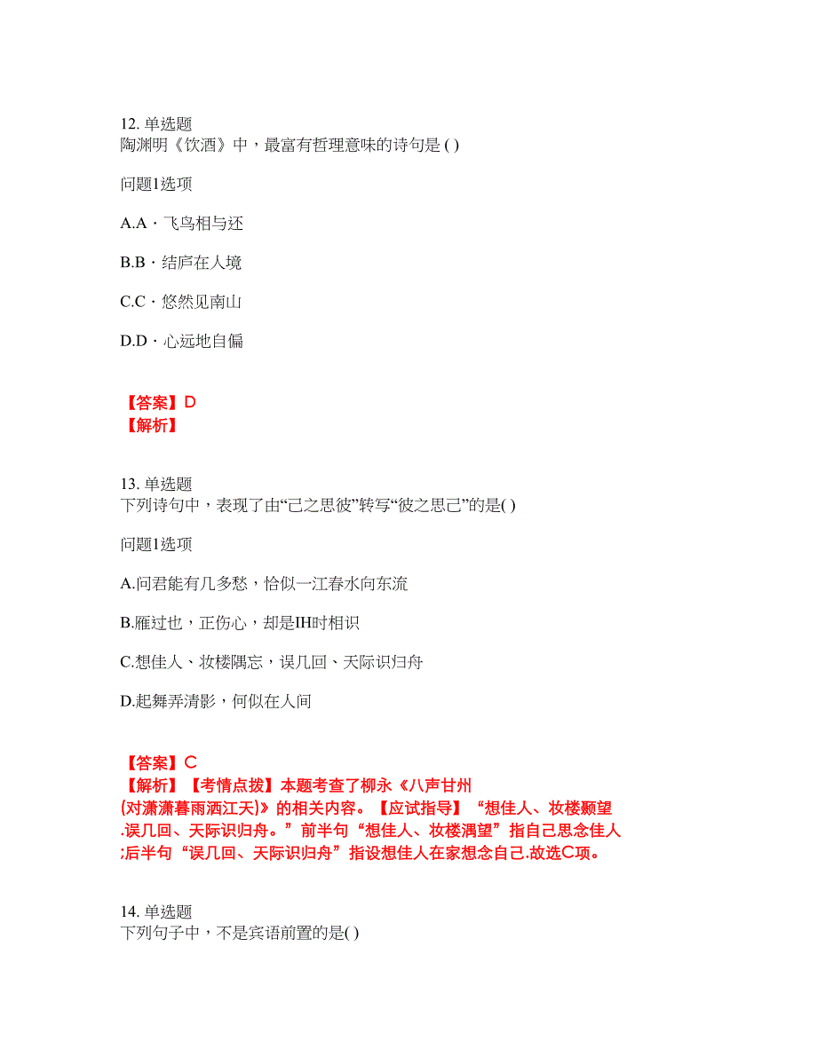 2022年成人高考-大学语文考试题库及全真模拟冲刺卷（含答案带详解）套卷43_第4页