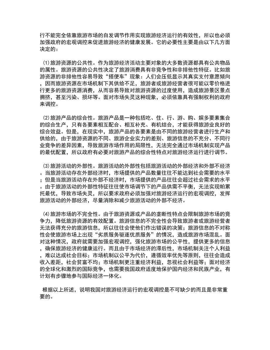 南开大学21春《初级博弈论》离线作业2参考答案35_第4页