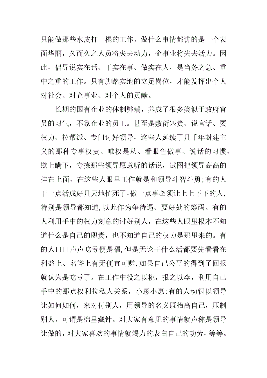 党员人格教育心得体会3篇关于党员教育心得体会_第2页