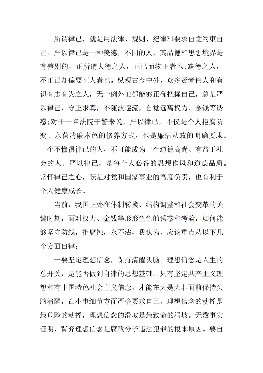 党员人格教育心得体会3篇关于党员教育心得体会_第4页