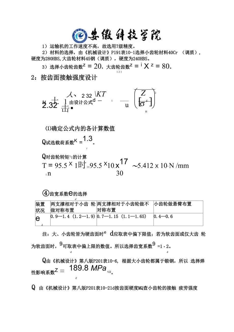 直齿圆柱齿轮的设计_第5页