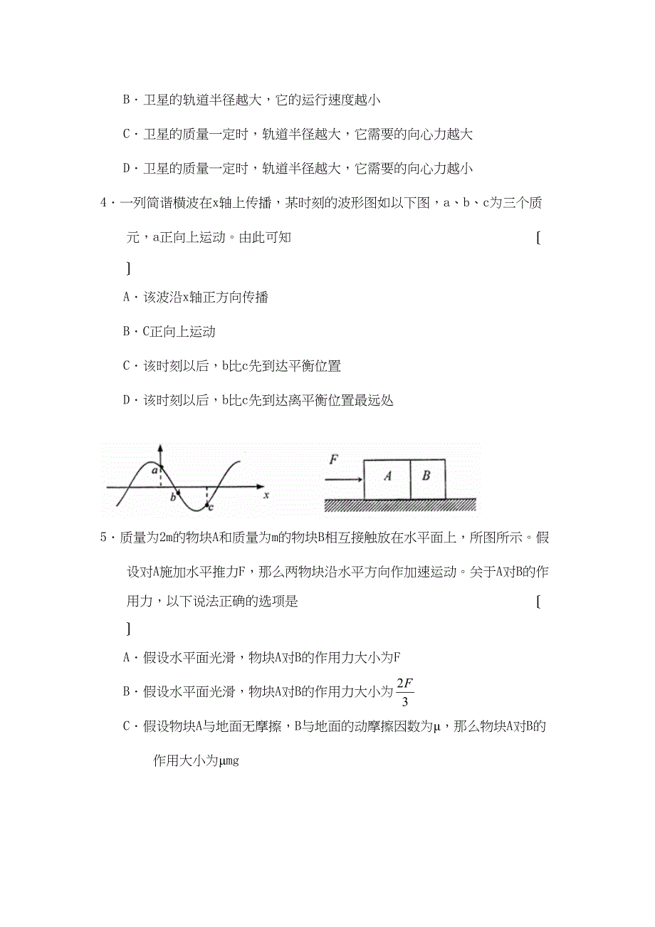 2023年度丰台区第一学期期末练习高中物理.docx_第2页