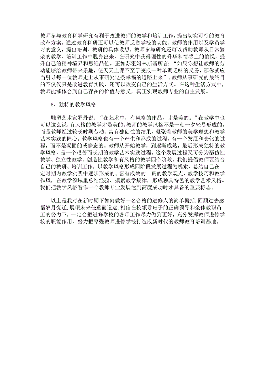 如何发挥教师进修学校的职能作用.doc_第3页