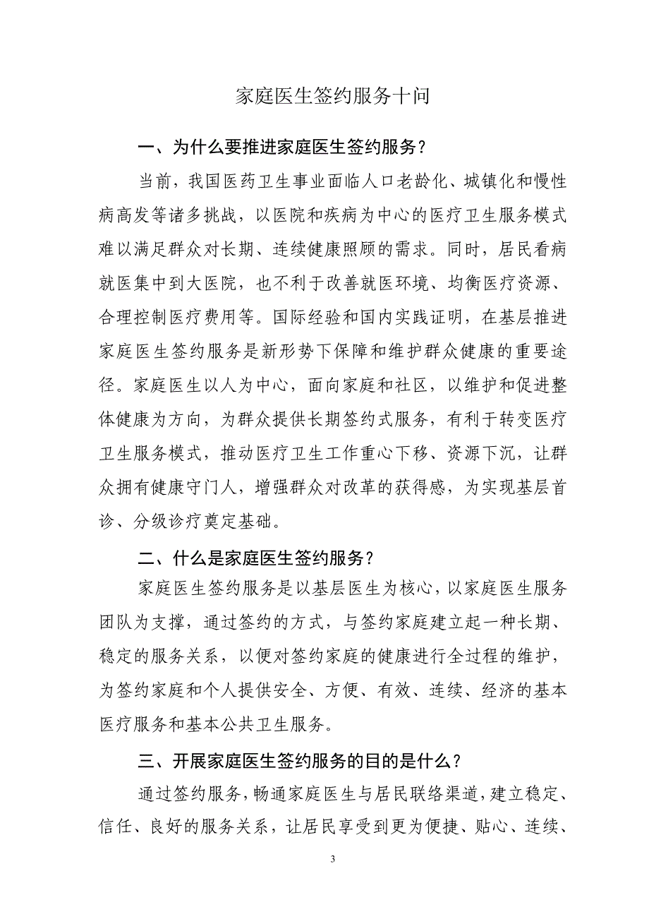 家庭医生签约服务宣传材料.doc_第3页