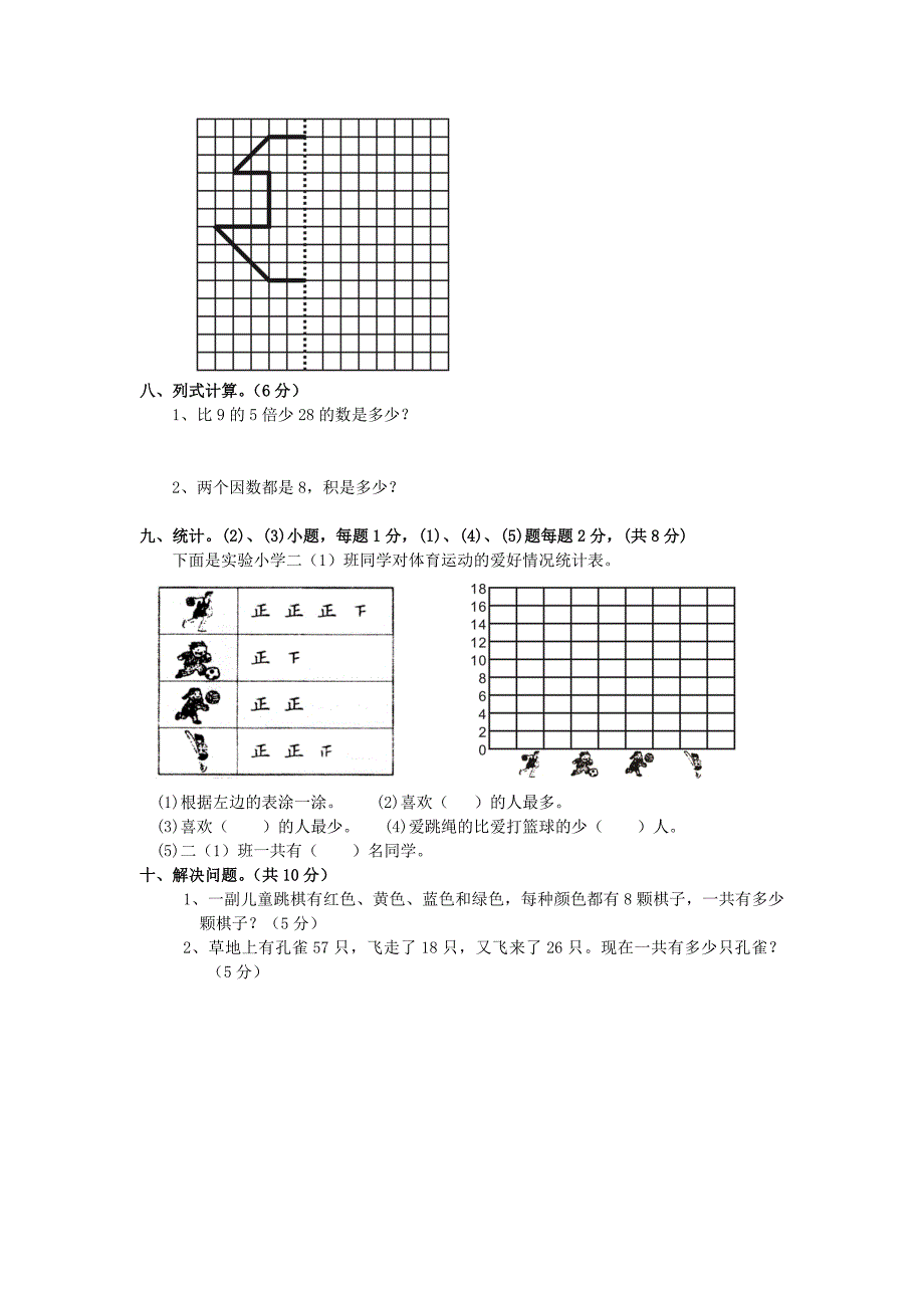 二年级数学上册期末试题 人教版_第3页