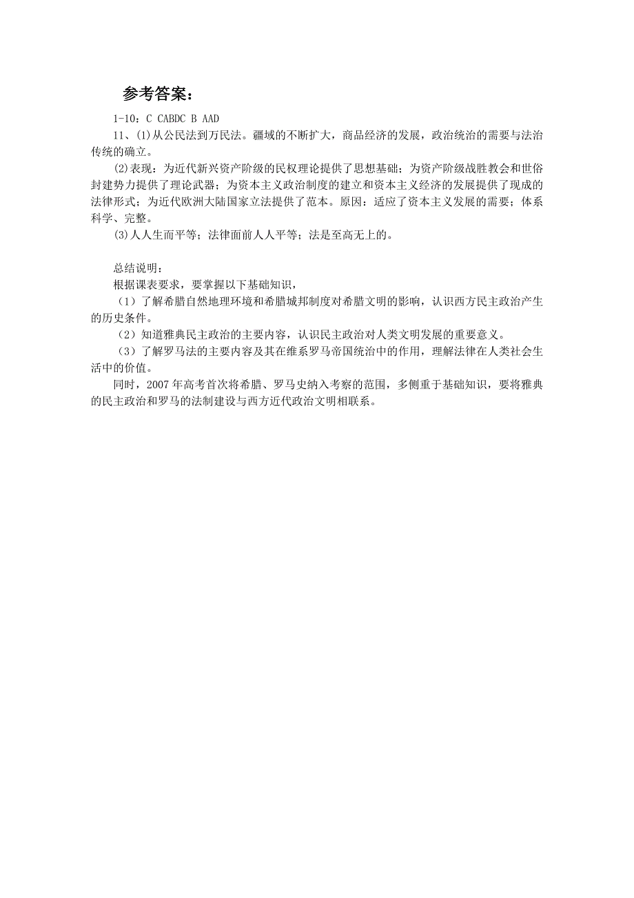 2011高考历史一轮复习专题突破 古代希腊、罗马的政治制度_第3页