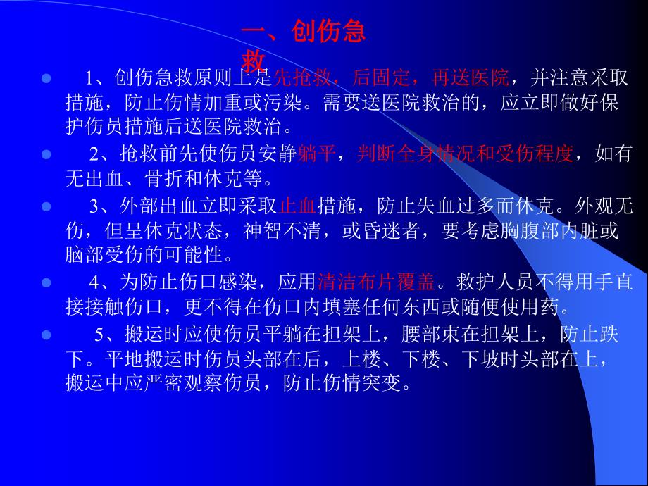 应急救援及急救知识培训.ppt_第3页