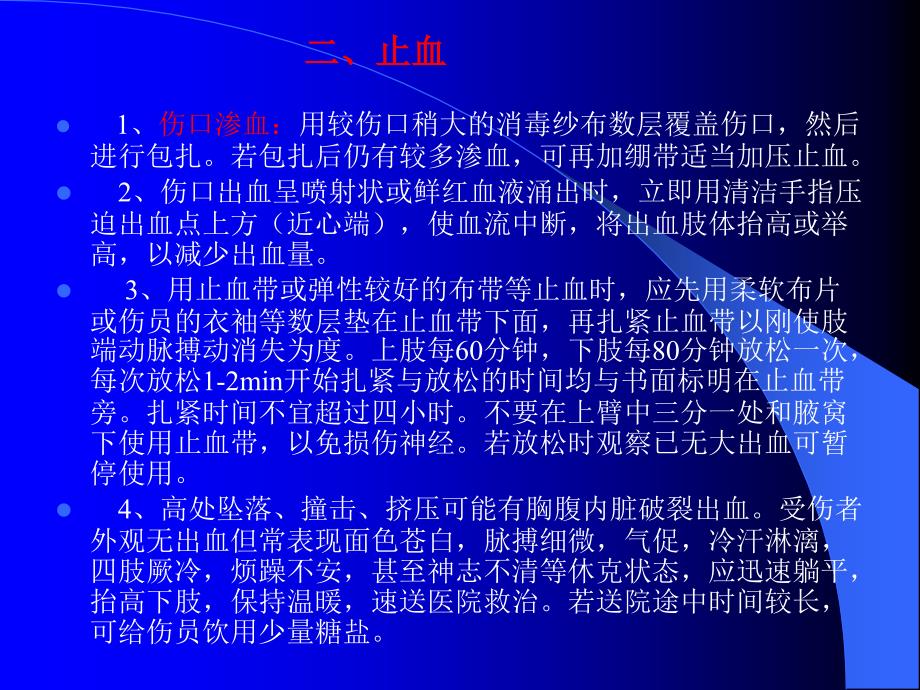 应急救援及急救知识培训.ppt_第4页