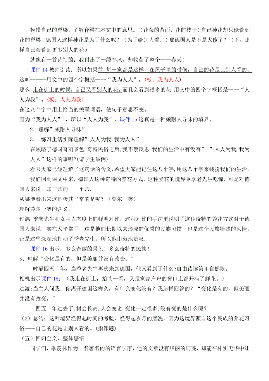 自己的花是让别人看的改后案_第3页