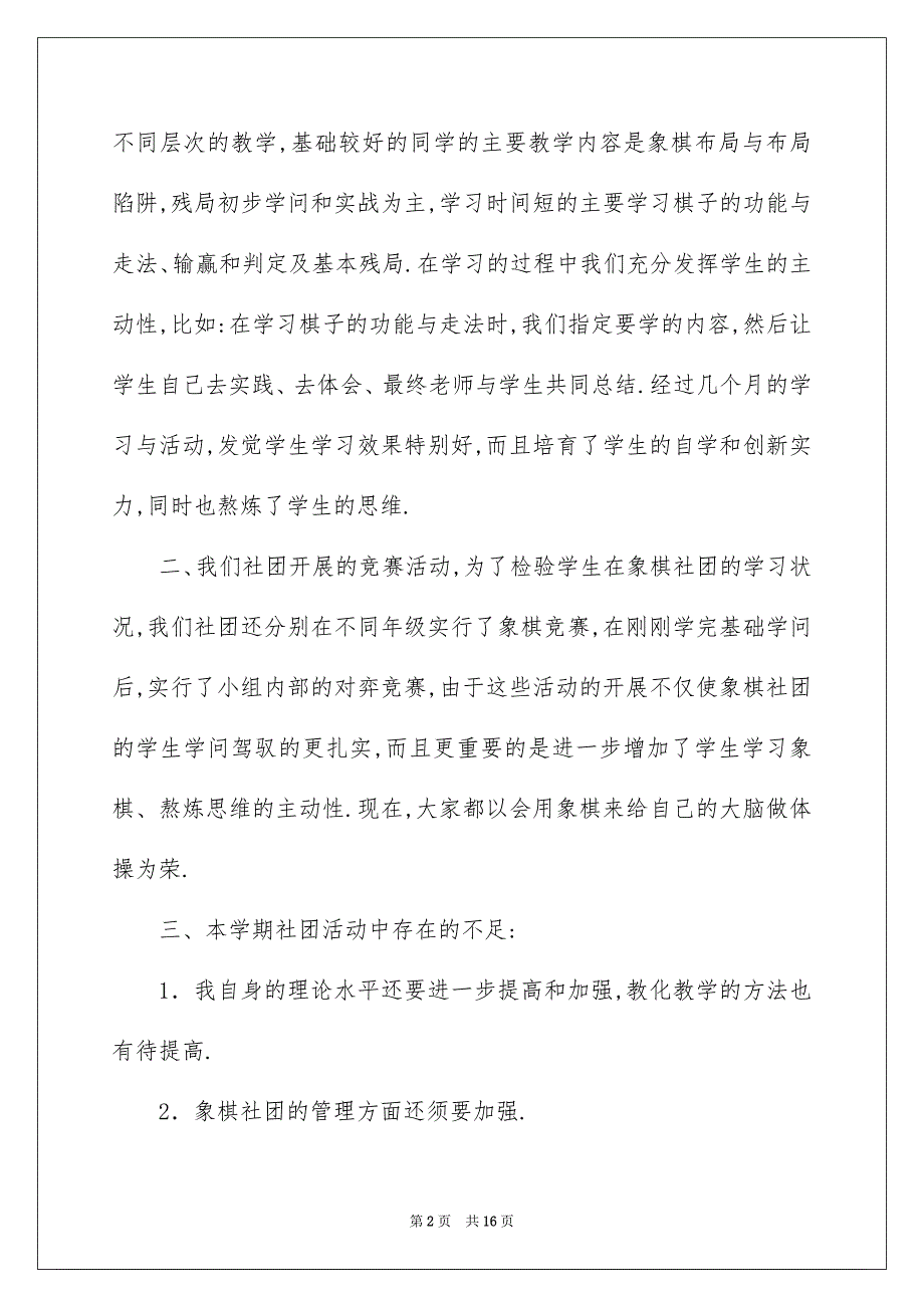 中学社团活动总结6篇_第2页