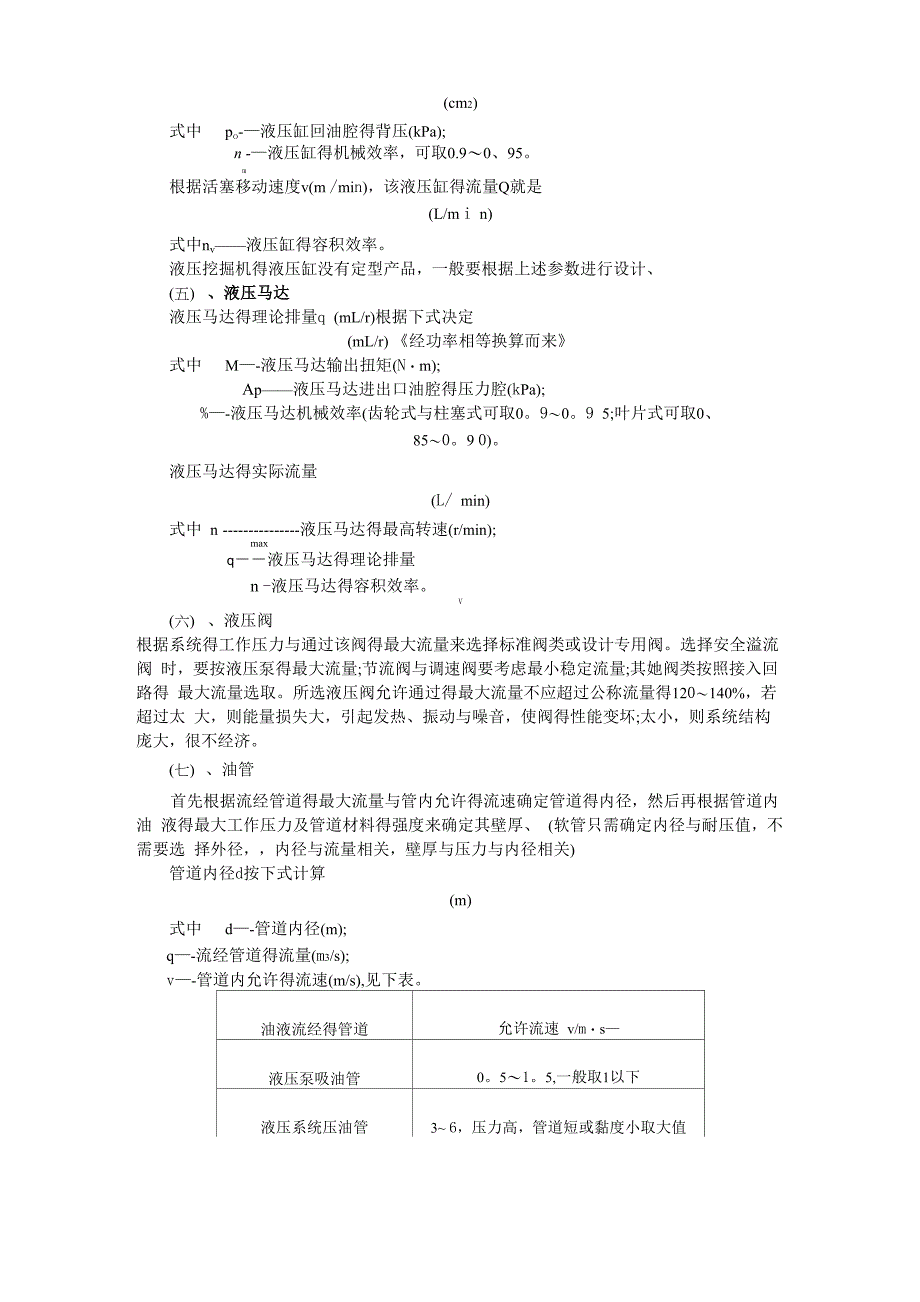 液压系统设计流程_第3页