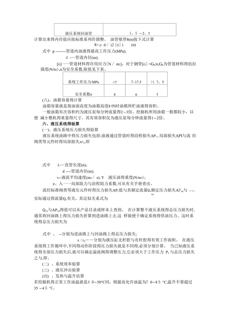 液压系统设计流程_第4页