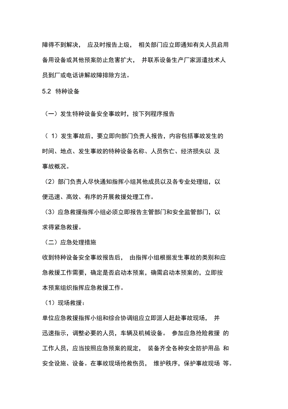 机械设备故障应急预案_第3页