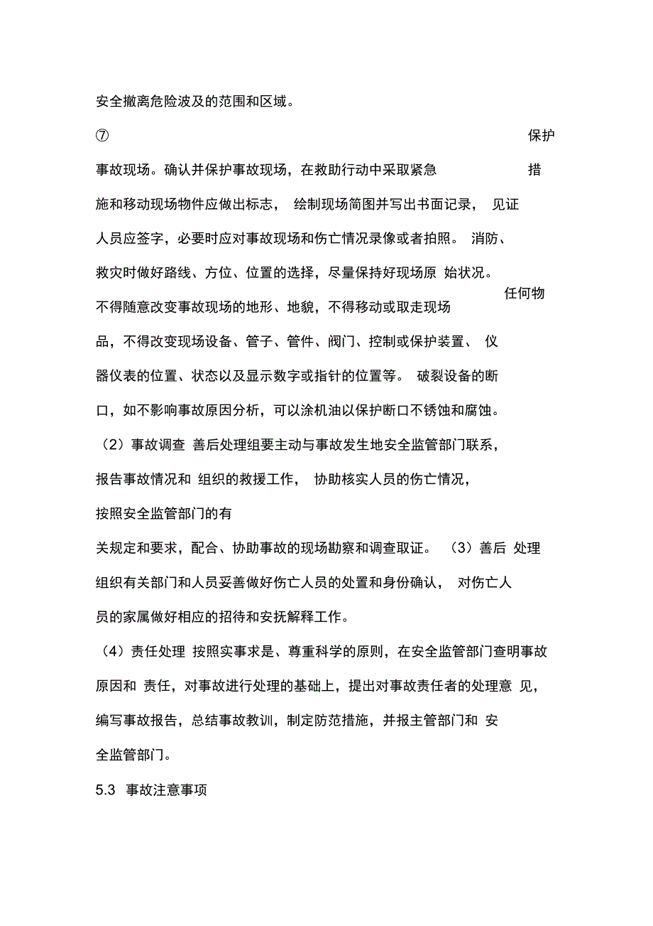 机械设备故障应急预案_第5页