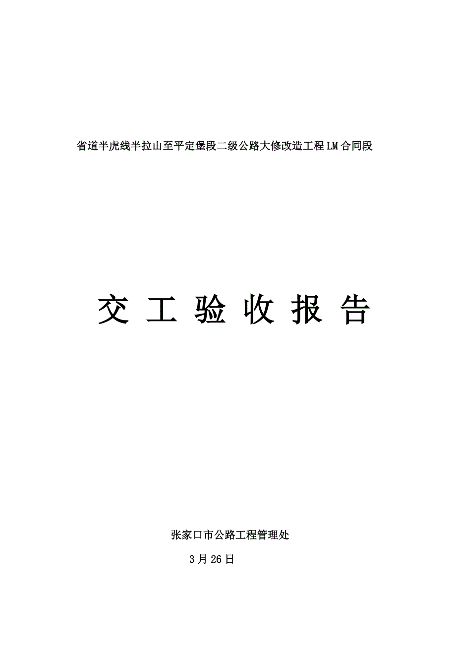 公路工程交工验收申请_第2页