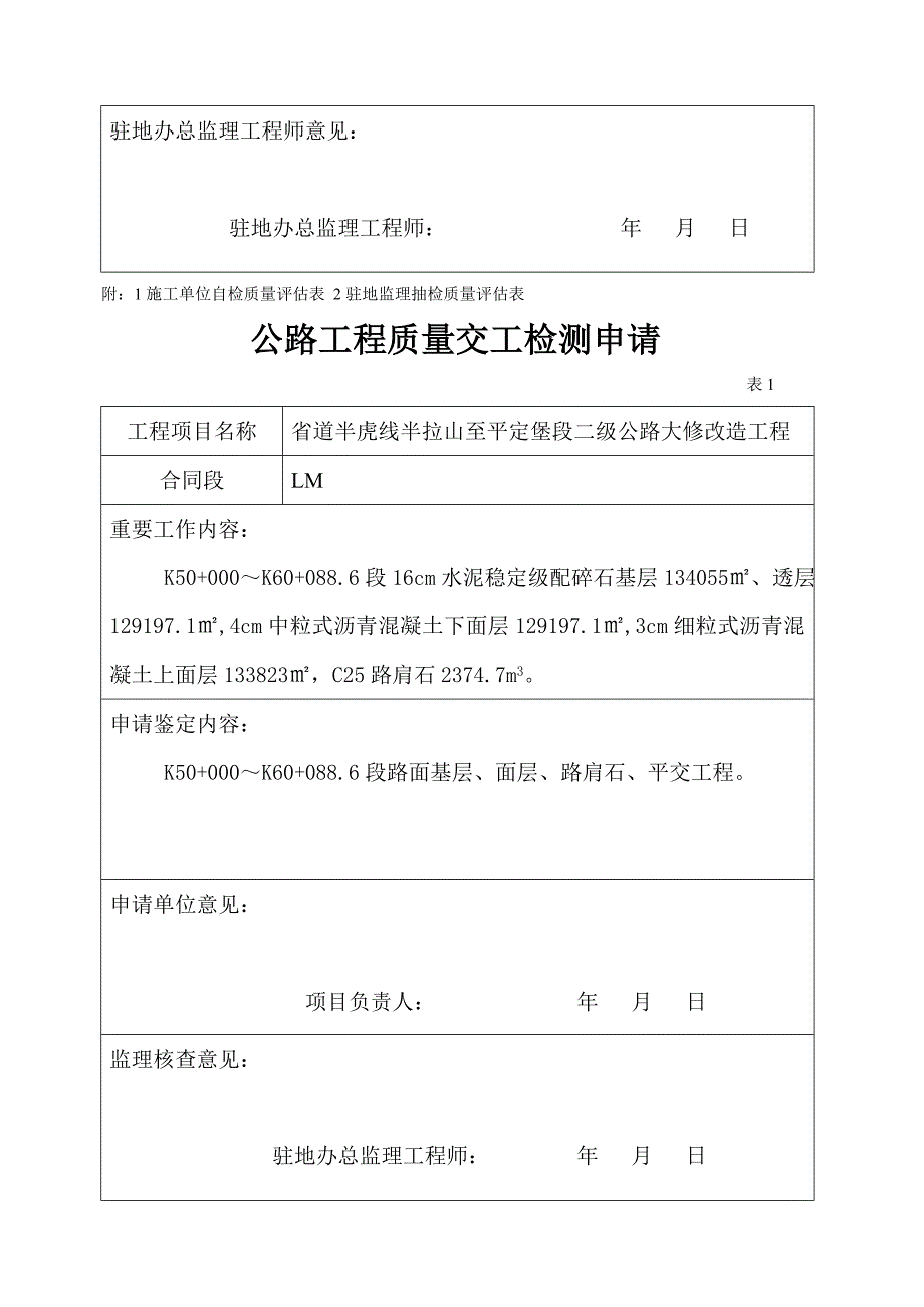 公路工程交工验收申请_第4页