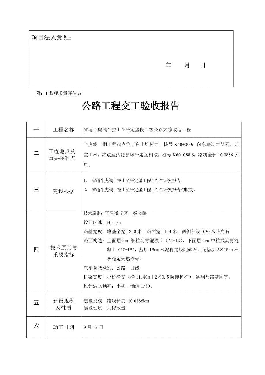 公路工程交工验收申请_第5页