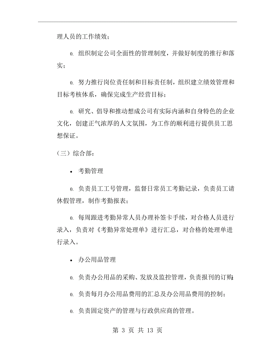 进口食品企业质量安全管理制度_第3页