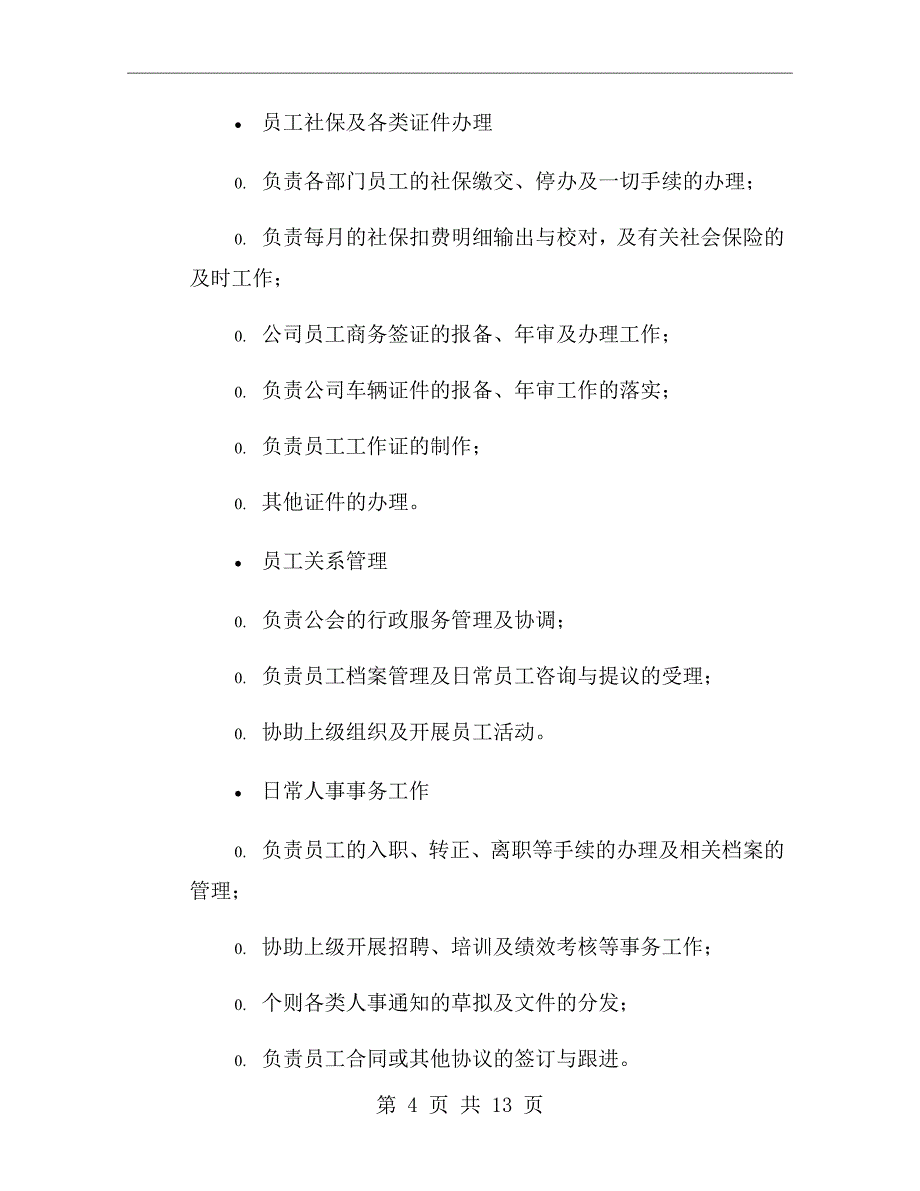 进口食品企业质量安全管理制度_第4页