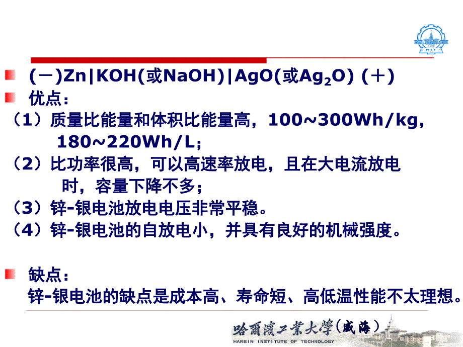 《锌银电池》PPT课件.ppt_第2页