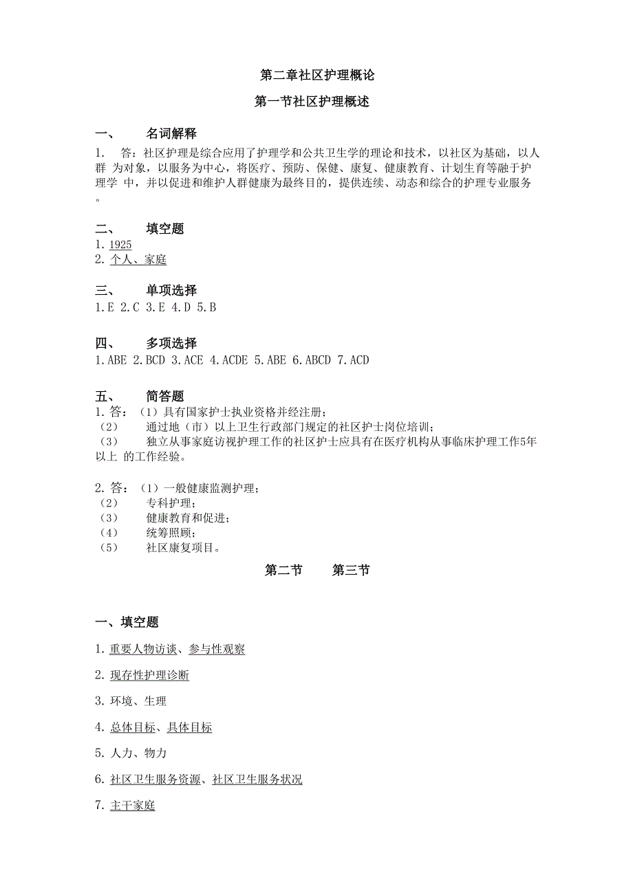 社区护理学生版-2章答案_第1页