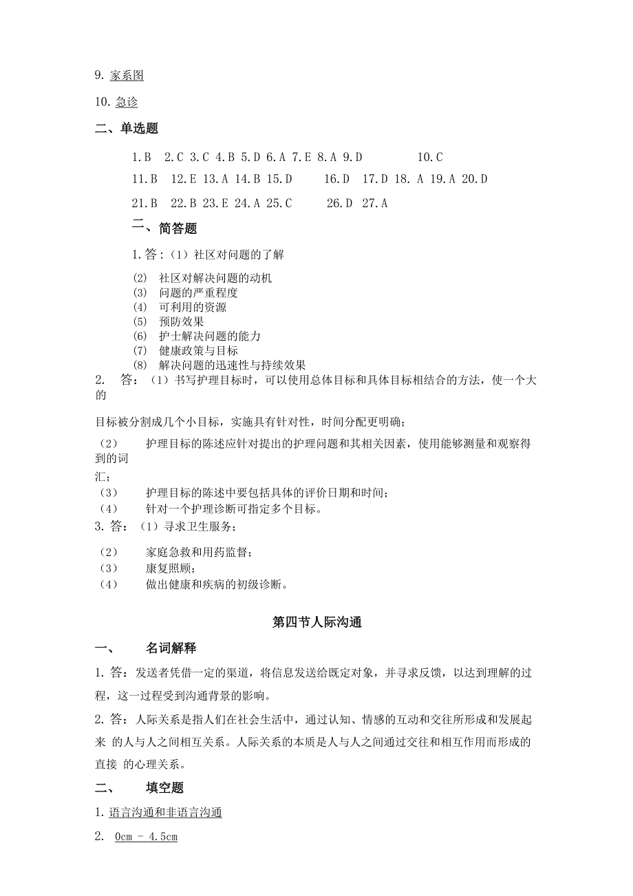 社区护理学生版-2章答案_第3页