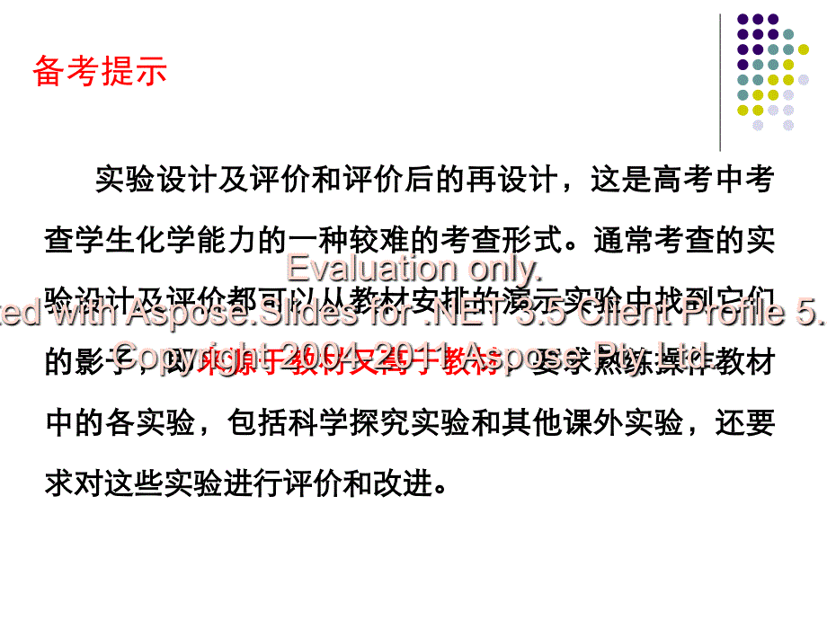 化学实验的设计与评价_第2页