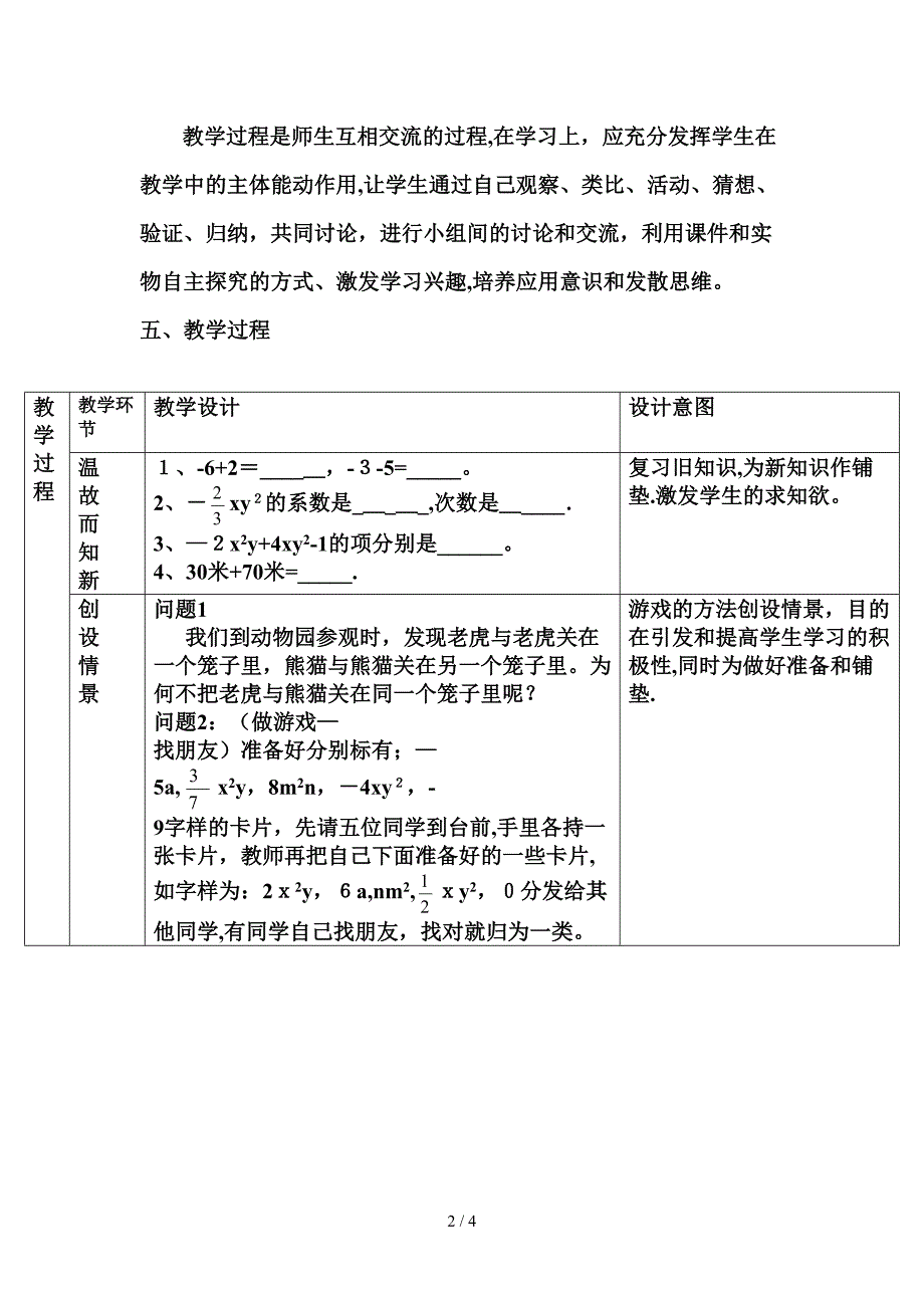 合并同类项说课稿_第2页